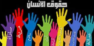 رابطة الثورة الثقافية : تصدر قائمة بأبرز حالات انتهاك حقوق الانسان في العراق