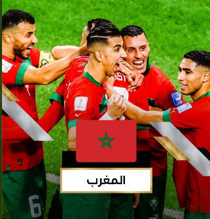 المغرب تتألق تاريخيا وتفوز على البرتغال والكمبيوتر الخارق يفشل في توقعاته