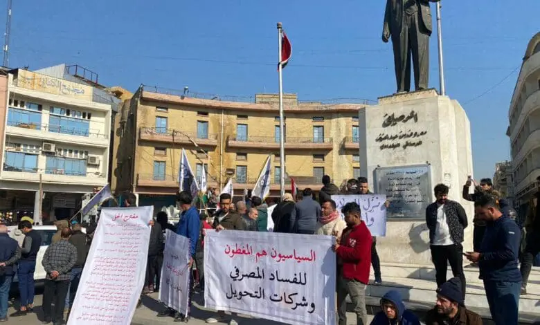 اطلع لشعبك وخفض الدولار تظاهرة أمام البنك المركزي العراقي