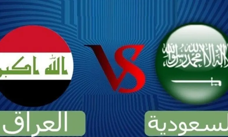 توقعات مباراة العراق والسعودية للجولة الثانية في خليجي 25 وتشكيلة المنتخبين