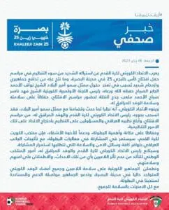 اتحاد الكرة يعتذر للوفد الكويتي رسميا