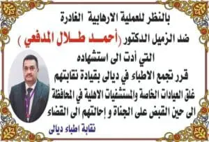 اغتيال الدكتور احمد طلال المدفعي في ظروف غامضة