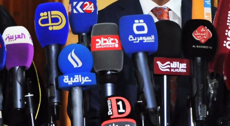 الإعلام العراقي الى أين