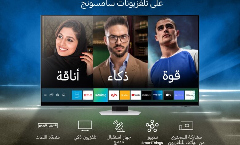 ضمن حملة خصومات تصل الى 33 سامسونج إلكترونيكس المشرق العربي تطلق تشكيلة جديدة من تلفزيونات الأُسود الذكية المصمم خصيصاً للعراق