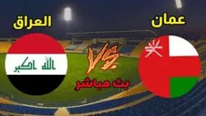 الأولمبي العراقي يفوز على عمان 1 0 بطولة الدوحة الدولية