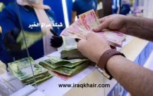 موعد صرف رواتموعد صرف رواتب المتقاعدين لهذا الشهر 2023 في العراق المالية توضحب المتقاعدين لهذا الشهر 2023