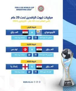 موعد مباريات منتخب شباب العراق كأس العالم الارجنتين 2023
