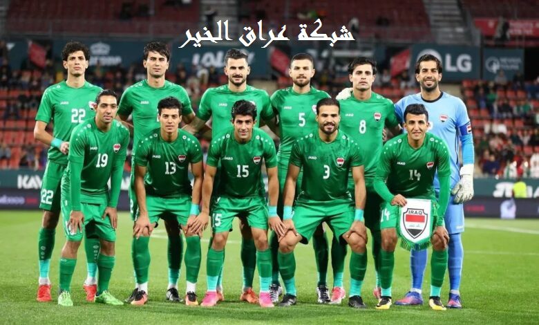 استدعاء 27 لاعب ضمن القائمة الرسمية للمنتخب العراقي في مواجهة كولومبيا