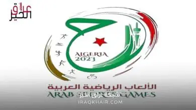 جدول مباريات دورة الالعاب العربية 2023 والقنوات الناقلة