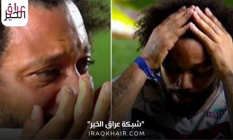 بالفيديو بكاء وطرد مارسيلو بعد إصابته لسانشيز