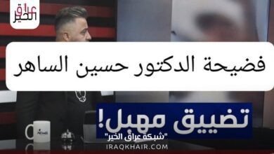 فيديو فضيحة الدكتور حسين الساهر بدون تشويش