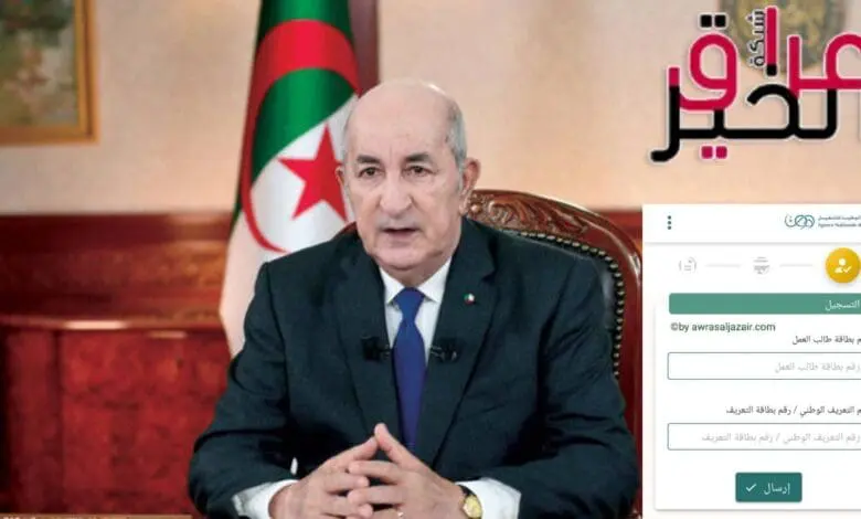 منحة البطالة الجزائر