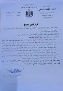 بالوثيقة موافقة القضاء على قرار السوداني بالصفح عن محمد نعناع