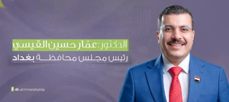 عمار القيسي رئيساً لمجلس محافظة بغداد