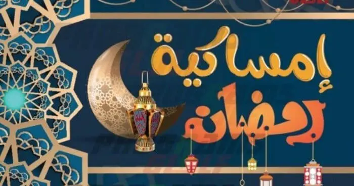 امساكية شهر رمضان 2024 في العراق مواقيت الصلاة ومواعيد السحور والافطار
