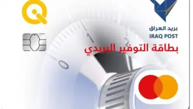 الاتصالات شمول مكاتب بريدية جديدة بخدمة بطاقة التوفير الذكية في مكاتب بغداد