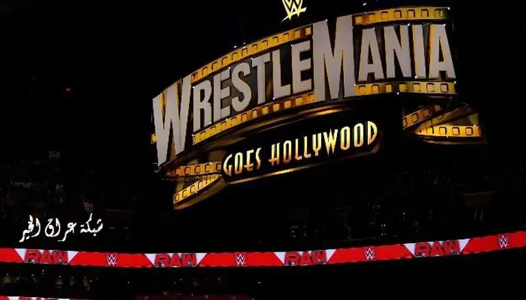 راسملينا 40 WrestleMania موعد عرض المواجهات والبث المباشر