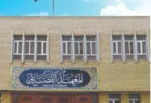 المعهد القضائي العراقي رابط التقديم لدورات القضاة والادعاء العام