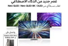 سامسونج إليكترونيكس تطلق حملة الطلب المسبق على تلفزيونات سامسونج الجديدة إصدار عام 2024 في العراق مع مجموعة من الهدايا المميزة للمشترين الأوائل