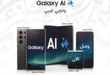 ضمن التحديث الجديد من Galaxy AI في العراق اللغة العربية الآن متاحة على هاتف Galaxy S23 FE وسلسلة Galaxy S23 وسلسلة هواتف Galaxy S24 وهاتفي Galaxy Flip5 Fold5