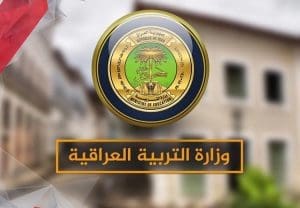 امتحانات الدور الثاني للمراحل المنتهية 2023 في العراق
