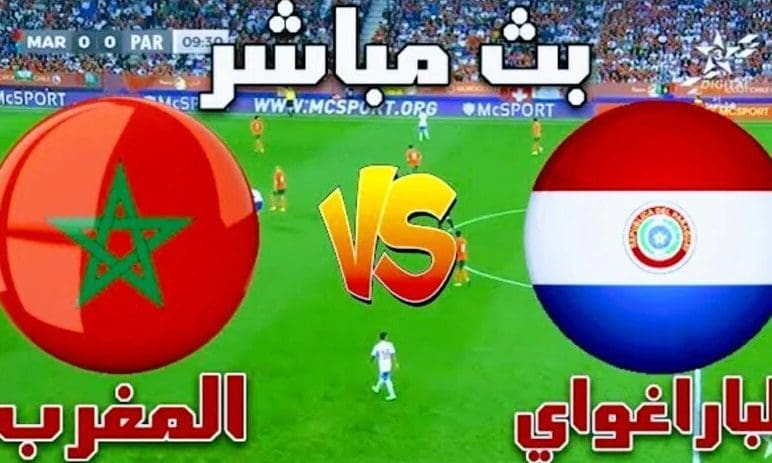 نقل مباشر مباراة المغرب والباراغواي الان