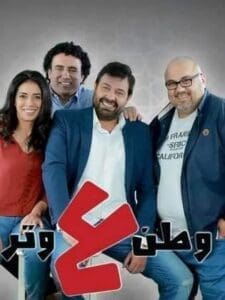 وطن ع وتر برنامج تلفزيوني من 2009 2023