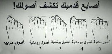 أصابع قدمك تكشف أصلك ونسبك