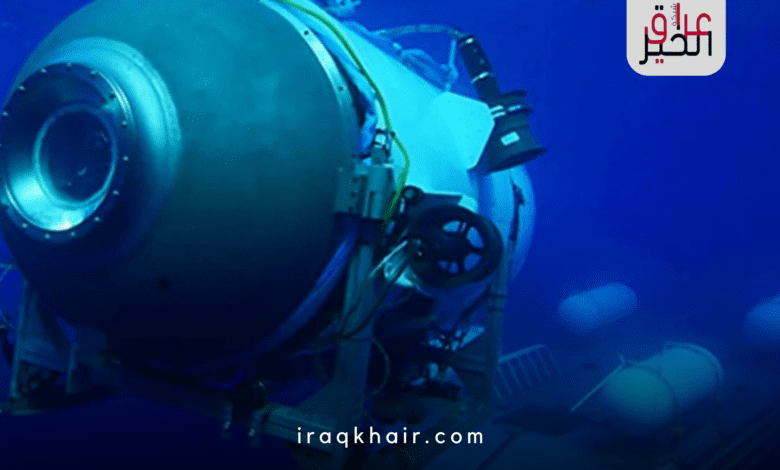 الغواصة المفقودة تيتان انفجار كارثي أودي بحياة ركاب الغواصة