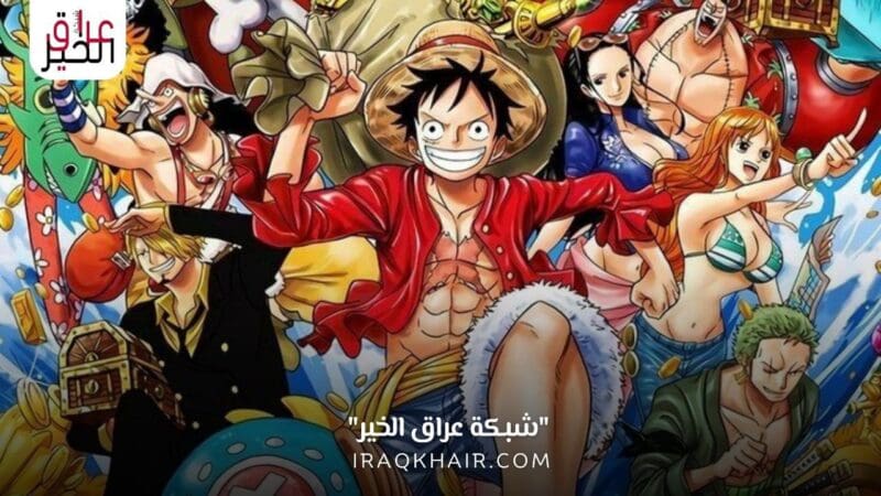 جميع حلقات انمي One Piece مترجمة بجودة عالية HD