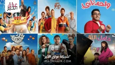 افضل الأفلام العربي الجديدة 2023