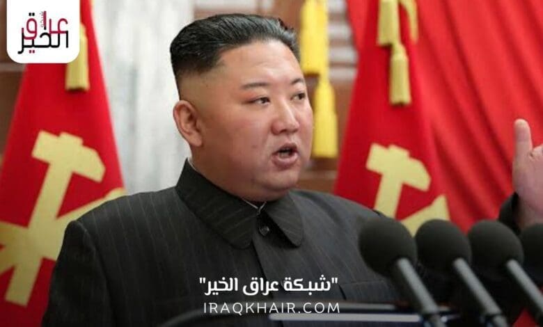زعيم كوريا الشمالية يستعد للحرب