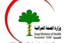 بالاسماء تعيينات وزارة الصحة العراقية