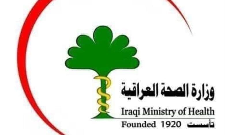 بالاسماء تعيينات وزارة الصحة العراقية