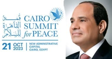 قمة القاهرة للسلام 2023 الدولية حول تطورات ومستقبل القضية الفلسطينية