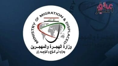 وزارة الهجرة والمهجرين منحة المليون ونصف