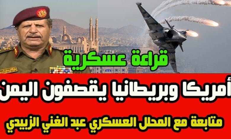 اخبار اليمن الان 12 يناير