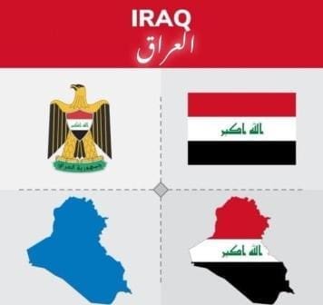 جدول العطل الرسمية في العراق 2024
