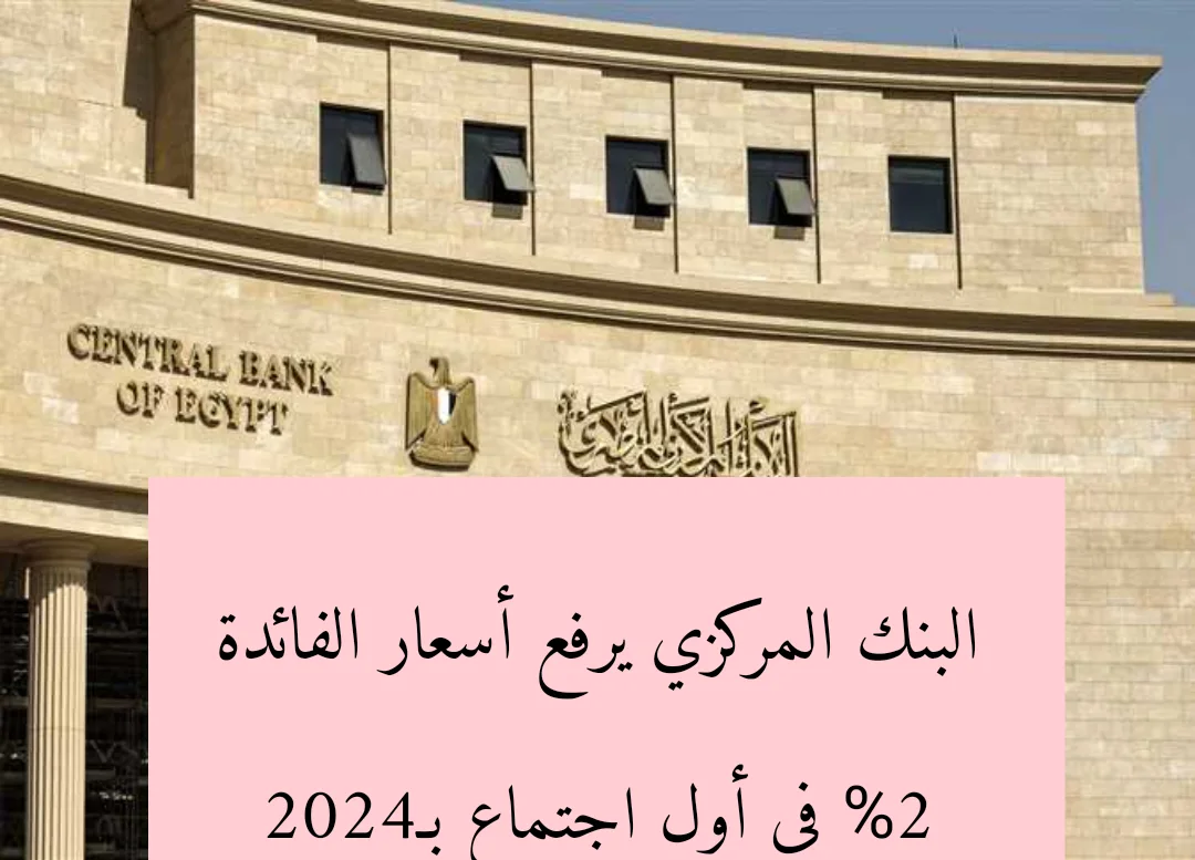 اجتماع البنك المركزي المصري