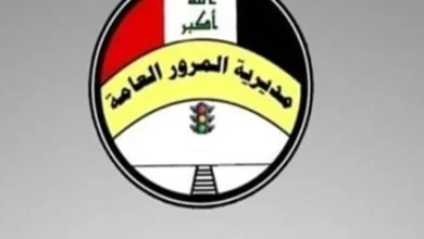 غرامات المرور العامة الرقم الألماني في العراق