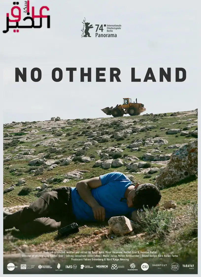 الفيلم الفلسطيني لا أرض أخرى لماذا اغضب المانيا
