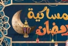 امساكية شهر رمضان 2024 في العراق مواقيت الصلاة ومواعيد السحور والافطار
