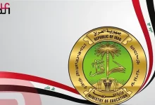 بالاسماء تعيينات وزارة التربية العراقية لعموم المحافظات