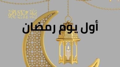 إمساكية رمضان للسيد السيستاني الثلاثاء اول ايام شهر رمضان المبارك
