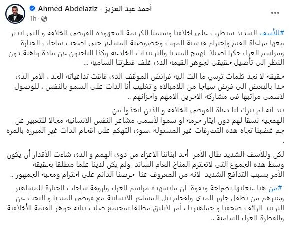 انفعال احمد عبدالعزيز في عزاء شيرين سيف النصر