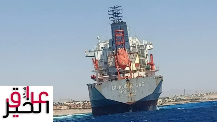 تفاصيل تحفظ مصر على السفينة الجانحة عند خليج العقبة حتى حصر التلفيات