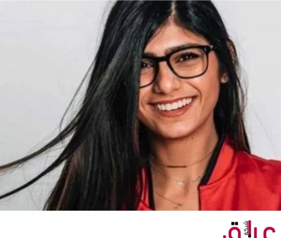 ممثلة الأفلام الاباحية مايا خليفة تثير ضجة في السعودية