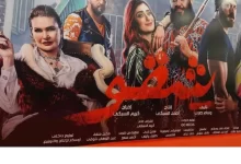 عرض فيلم شقو بالسينما السعودية يوم 25 أبريل