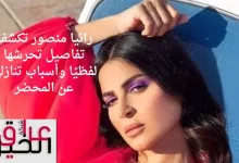 رانيا منصور تكشف تفاصيل تحرشها لفظيًا وأسباب تنازلها عن المحضر