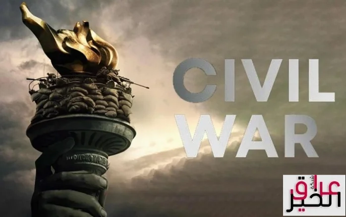 فيلم حرب أهلية civil war 2024 اكشن